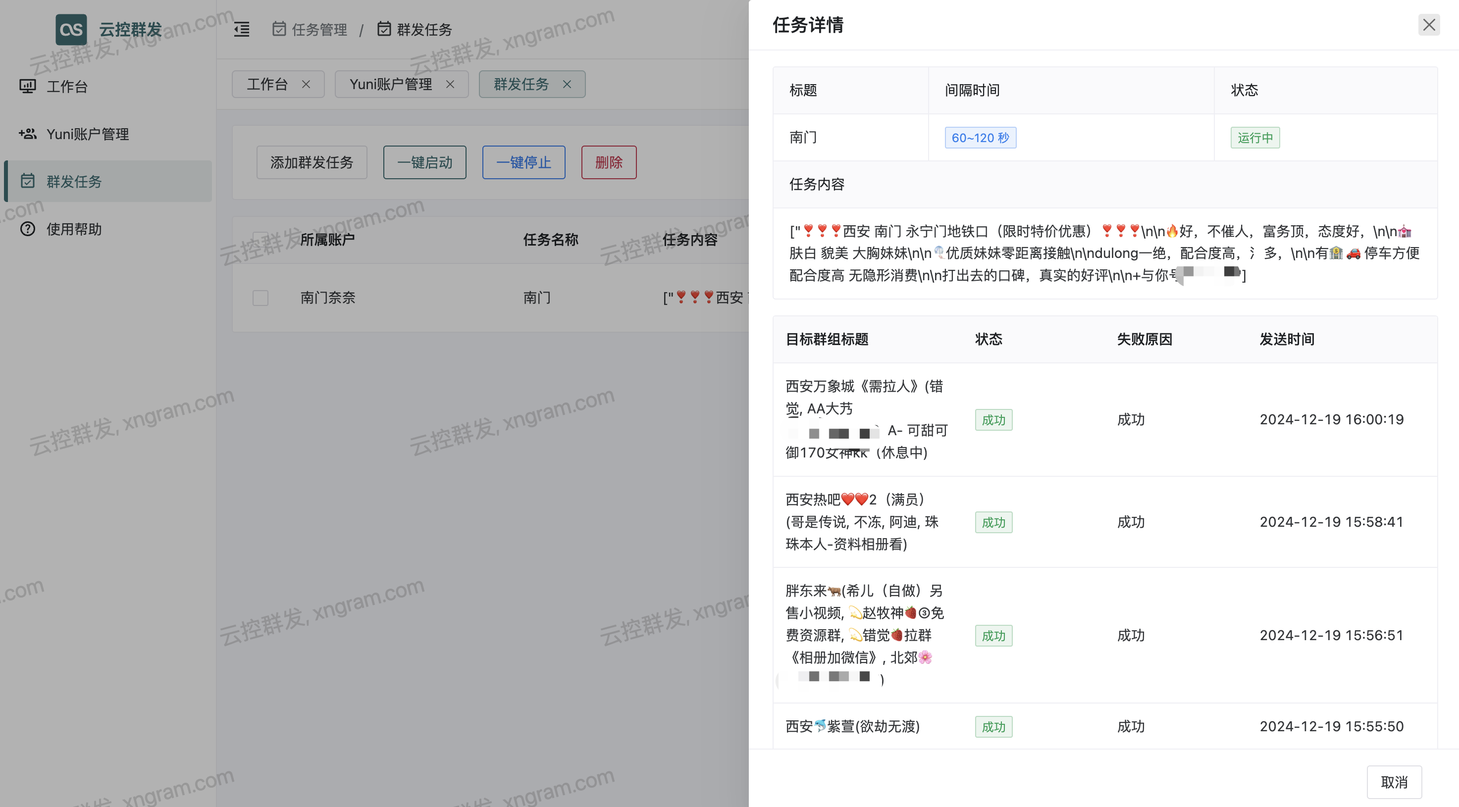与你云控助手界面展示